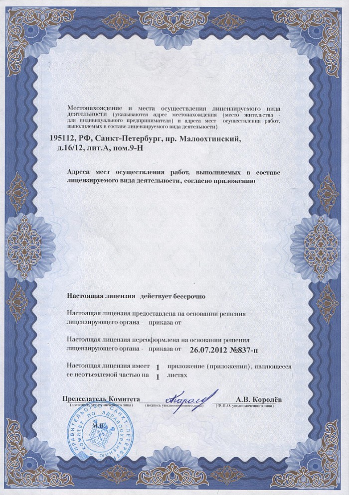 Лицензия на осуществление фармацевтической деятельности в Добровеличковке